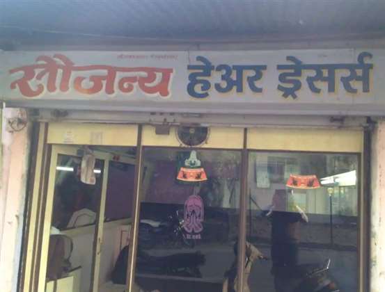 Saujanya Hair Cutting Saloon, Sadar Bazar, Satara - Overview | Salons and  Beauty Parlours in Satara - Connecting satara